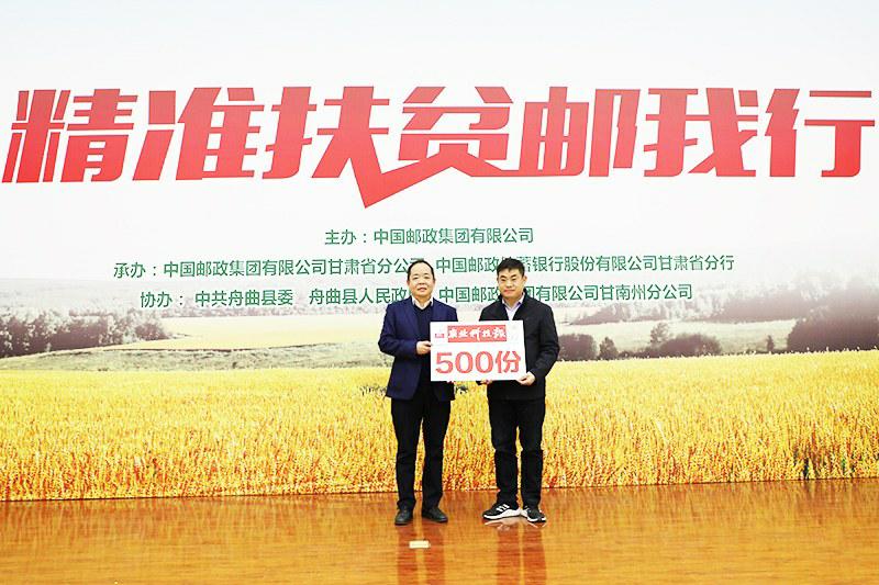 "精准扶贫邮我行"活动在甘肃舟曲举办